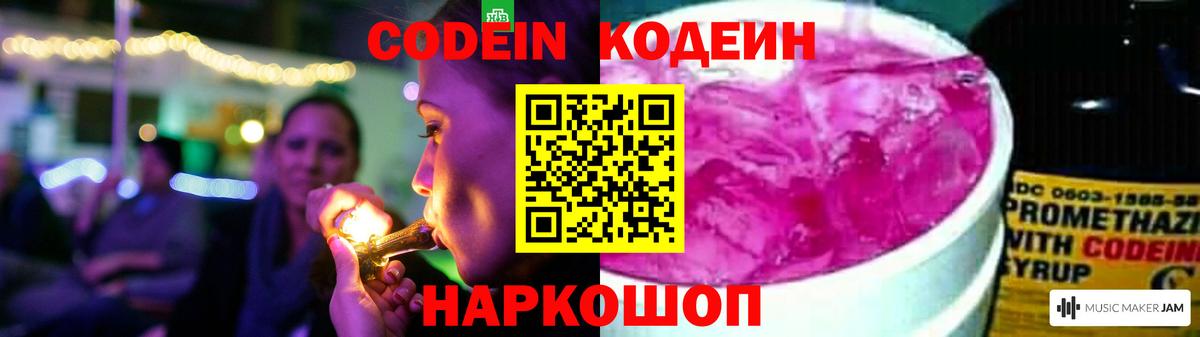 Кодеиновый сироп Lean напиток Lean (лин)  Вход с VPN  Кодеиновый сироп Lean Purple Drank  Искитим 