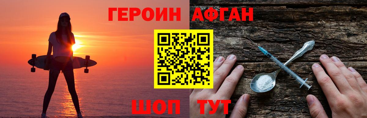 Искитим  ГЕРОИН Афган  Героин  Вход с VPN 