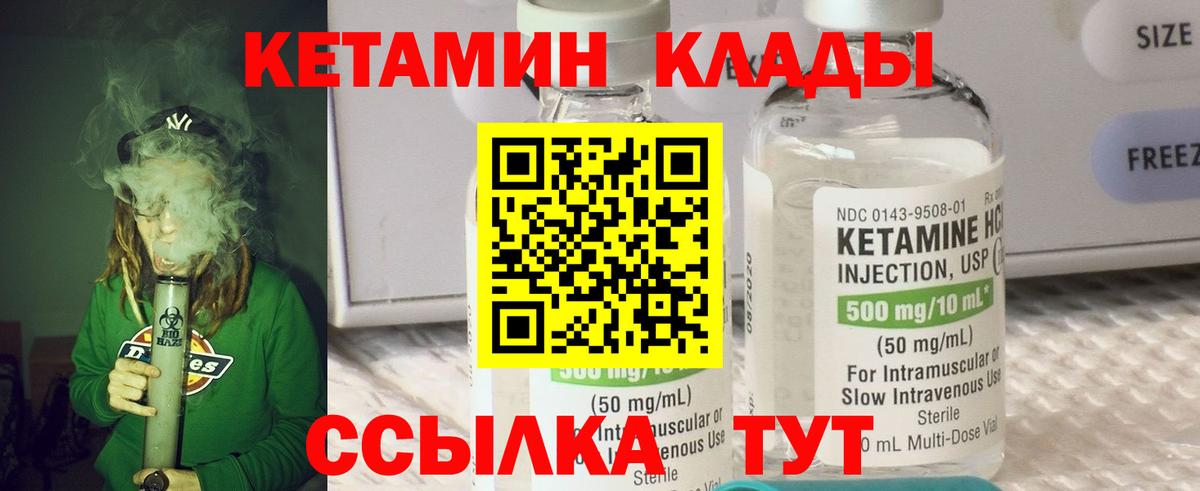 Кетамин VHQ Искитим