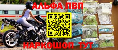 альфа пвп VHQ Шебекино