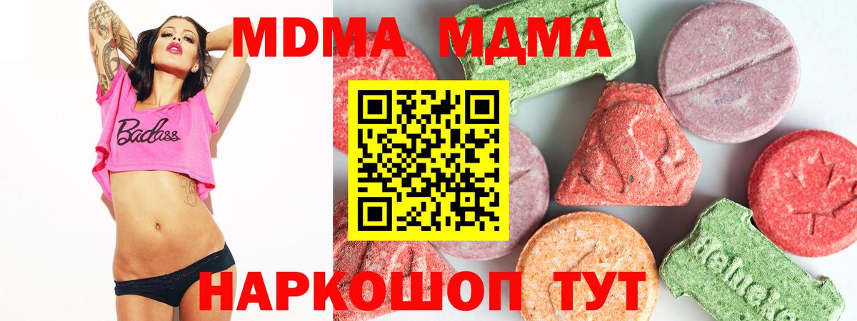 MDMA  MDMA VHQ  Вход с VPN  МДМА кристаллы  Искитим 